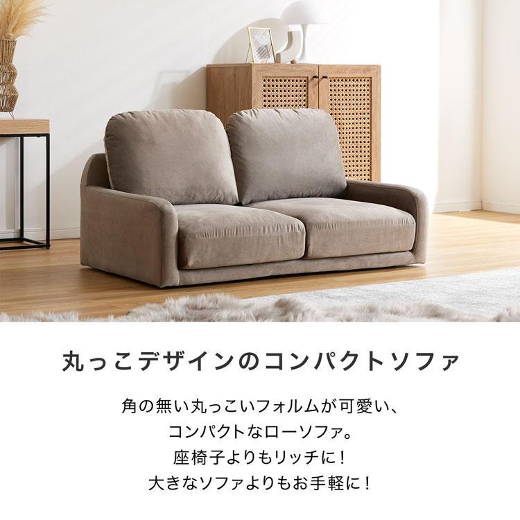 Lowya 丸っこデザインのコンパクトソファ