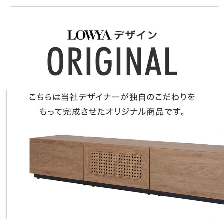 LOWYA（ロウヤ） テレビ台 幅120cm 120 テレビボード テレビラック