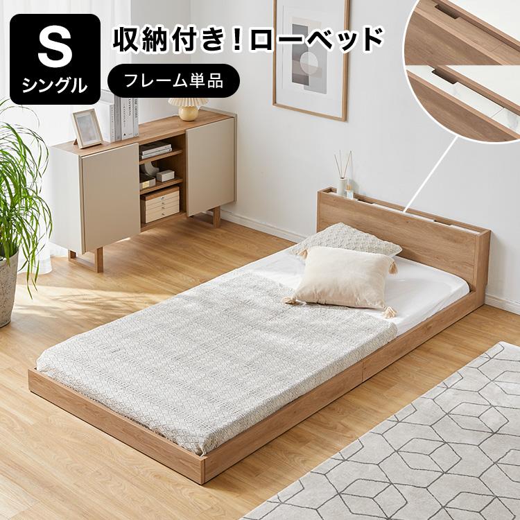 LOWYA ベッド ベッドフレーム単品 ヘッドボード S シングル 収納 LOWYA ベッド ベッドフレーム単品 ヘッドボード S シングル 収納