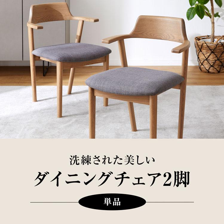 チェア 2脚セット ダイニングチェア リビング 椅子 イス 木製 天然木