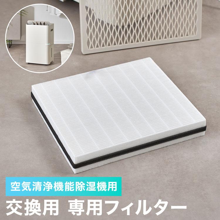 LOWYA（ロウヤ） 除湿機 空気清浄器交換用フィルター HEPAフィルター