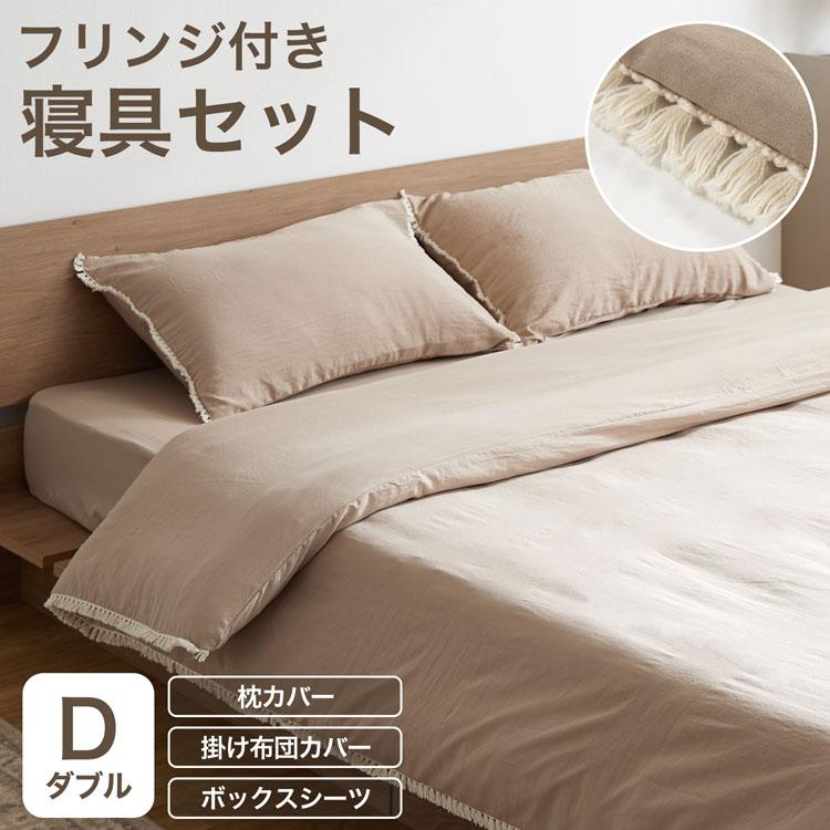LOWYA 掛布団カバー 4点セット D ダブル ボックスシーツ 枕