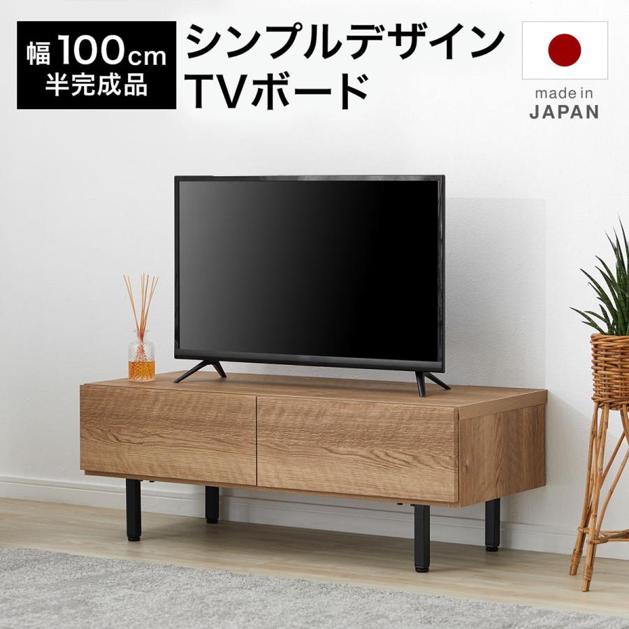 テレビ台 テレビボード ローボード テレビラック 棚 幅100cm 収納 脚