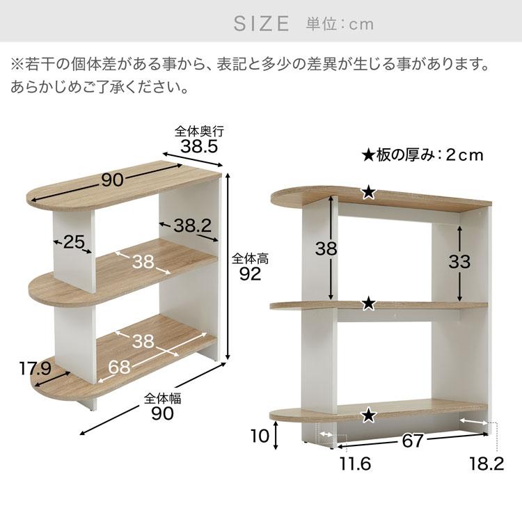 オープンシェルフ 幅90 2段 おしゃれ ディスプレイシェルフ ハーフオーバル 壁付け可能 シェルフ ラック ナチュラル ホワイト 韓国風 韓国インテリア｜low-ya｜15