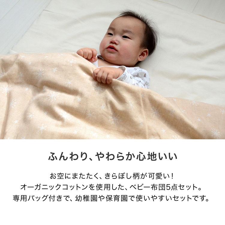 ☆オーガニック 洗えるベビー組み布団9点セット プレミアム オーガニックコットン ベビー布団セット 9点 日本製