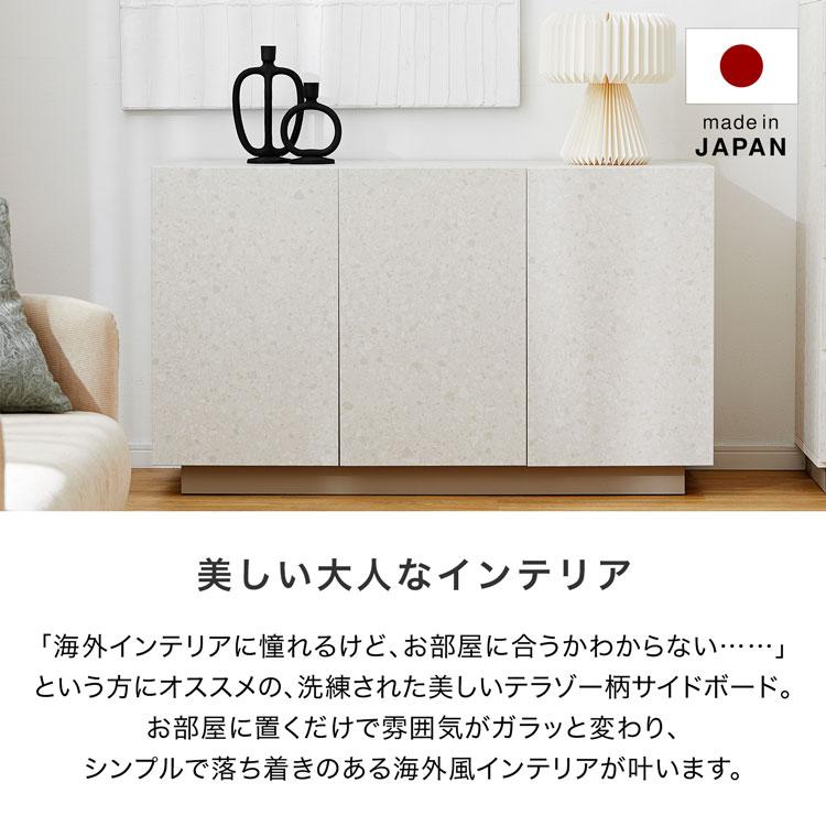 サイドボード 幅150cm リビング収納 キャビネット 収納 日本製 