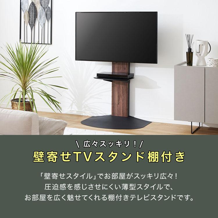 テレビスタンド TVスタンド 壁掛け風 壁寄せ 棚付き 壁面 TV台 テレビ