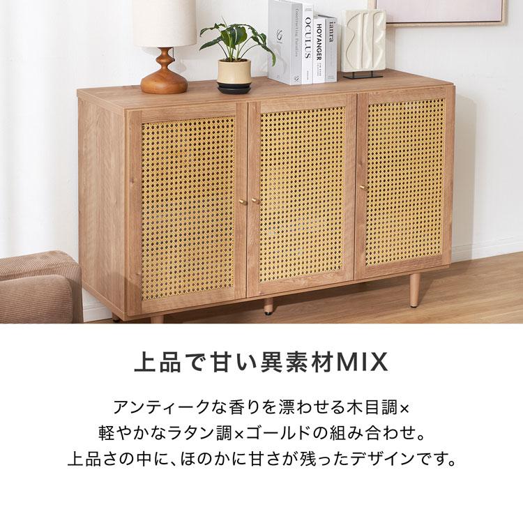 チェスト 約120cm 日本製 おしゃれ ラタン調 国産 リビング 収納 チェスト 約120cm 日本製 おしゃれ ラタン調 国産 リビング 収納