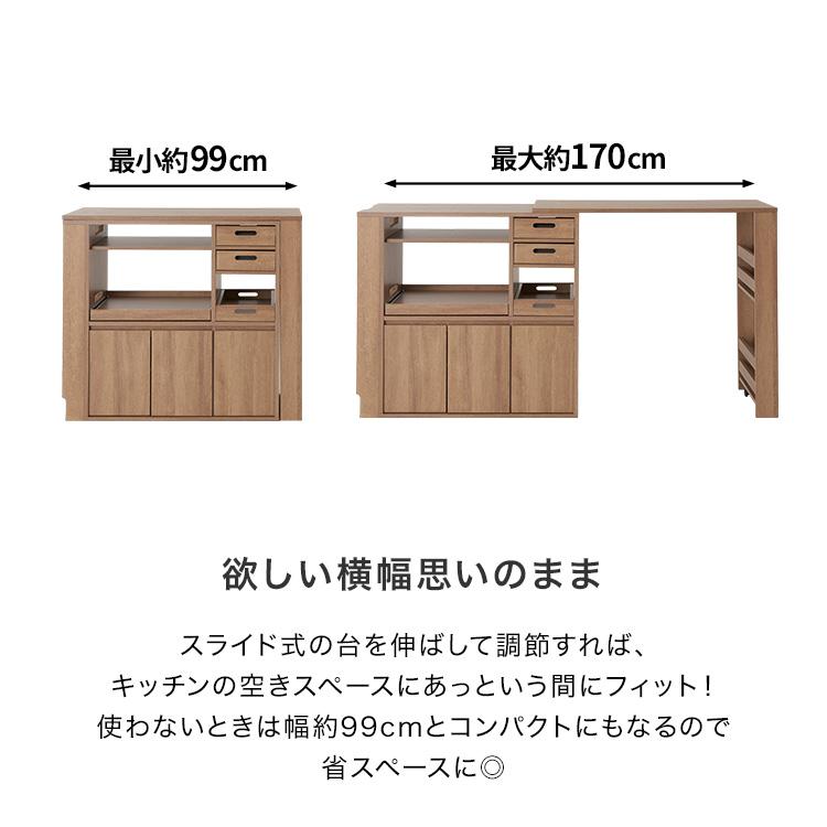 LOWYA（ロウヤ） キッチンカウンター 幅約99cm 約170cm 天板 拡張 