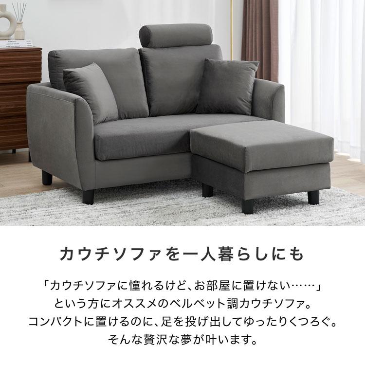 ソファー 2人掛け ソファ おしゃれ ベルベット調 カウチソファー