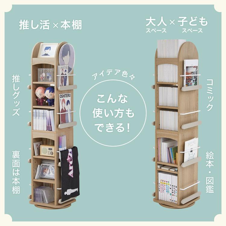 LOWYA（ロウヤ） 回転式本棚 本棚 収納 回転 絵本棚 ディスプレイ