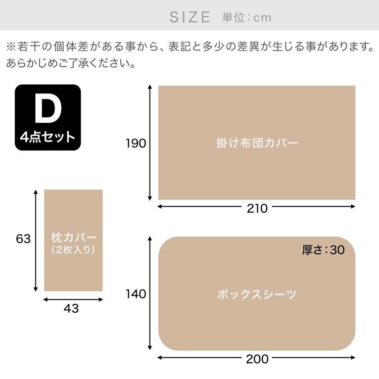 LOWYA（ロウヤ） 掛布団カバー 4点セット D ダブル ボックスシーツ 枕