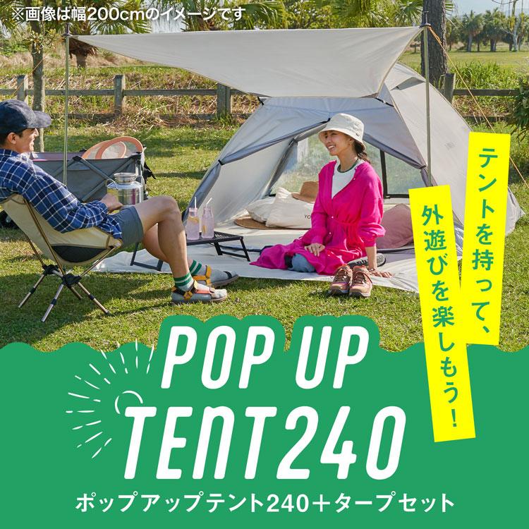 LOWYA タープテント タープ ポップアップテント 240cm おしゃれ LOWYA タープテント タープ ポップアップテント 240cm おしゃれ