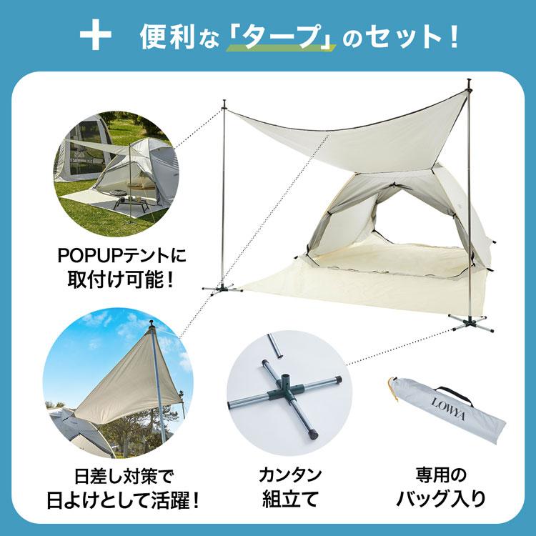 LOWYA タープテント タープ ポップアップテント 240cm おしゃれ LOWYA タープテント タープ ポップアップテント 240cm おしゃれ