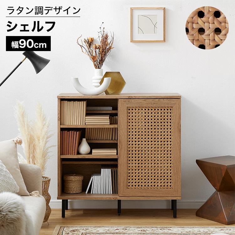LOWYA 収納 ラタン調シェルフ おしゃれ 幅90cm 木目調 ラタン調 省スペース たっぷり収納 オリジナルデザイン 隠す収納 見せる収納 可動棚 ディスプレイ棚 : LOWYA(ロウヤ)Yahoo!ショッピング店 - 通販 - Yahoo!ショッピング LOWYA 収納 ラタン調シェルフ おしゃれ 幅90cm 木目調 ラタン調 省スペース たっぷり収納 オリジナルデザイン 隠す収納 見せる収納 可動棚 ディスプレイ棚 : LOWYA(ロウヤ)Yahoo!ショッピング店 - 通販 - Yahoo!ショッピング