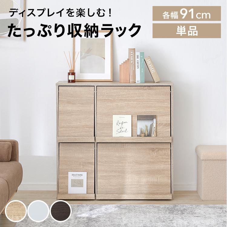 LOWYA 本棚 単品 収納棚 収納 リビング収納 棚 フタ付き