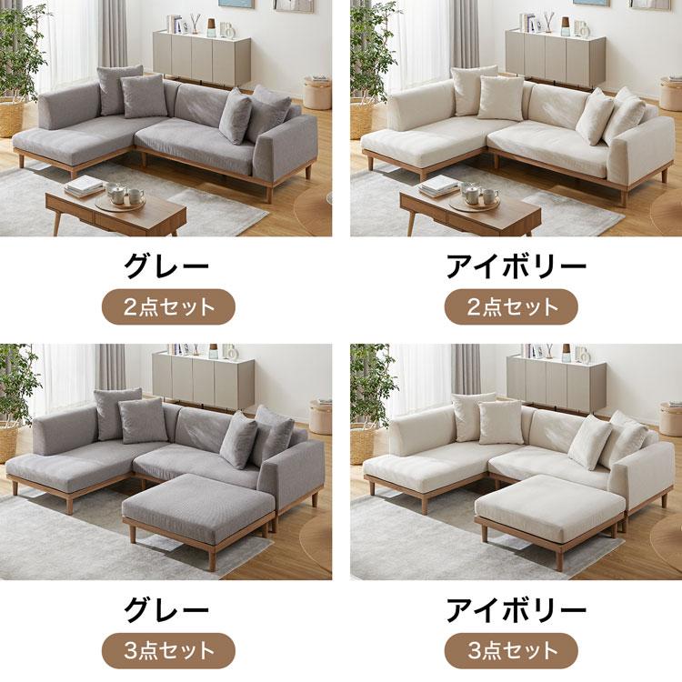 LOWYA ソファ 3人掛け 2点セット 幅250cm カウチソファ ソファー LOWYA ソファ 3人掛け 2点セット 幅250cm カウチソファ ソファー