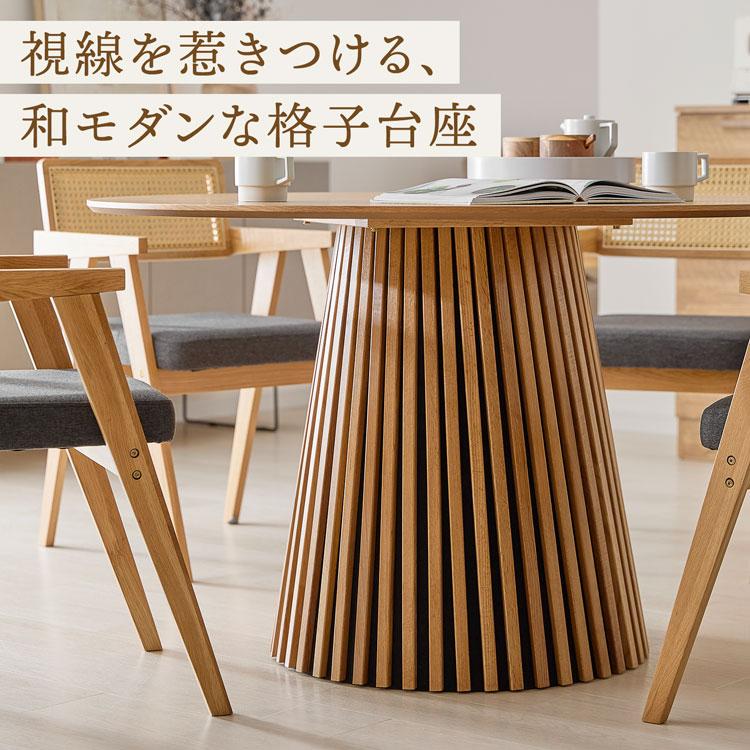 LOWYA（ロウヤ） 円形テーブル 100cm ダイニングテーブル ラウンド