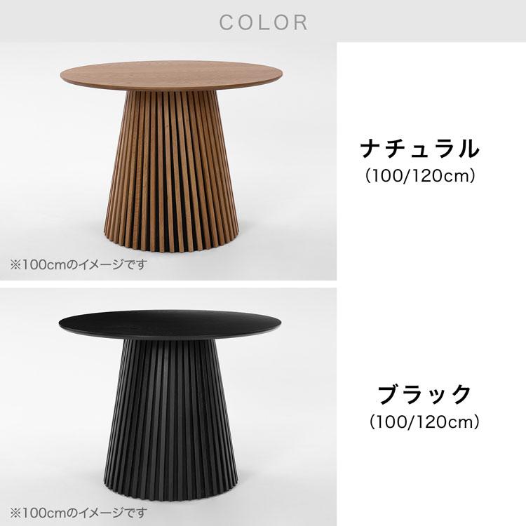 LOWYA（ロウヤ） 円形テーブル 100cm ダイニングテーブル ラウンド