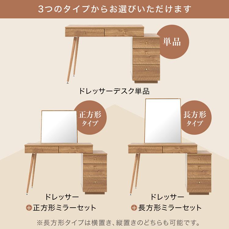 ドレッサーデスク ミラー セット 日本製 長方形 木目 スリム  LOWYA ドレッサーデスク ミラー セット 日本製 長方形 木目 スリム LOWYA