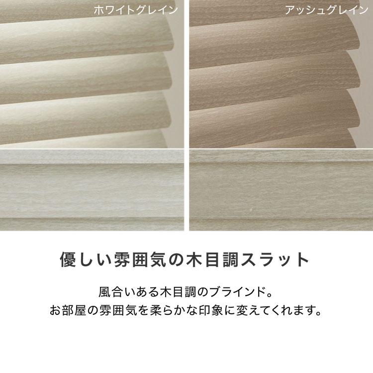 LOWYA（ロウヤ） ブラインド アルミ カーテン 遮光 木目調 木目柄 幅