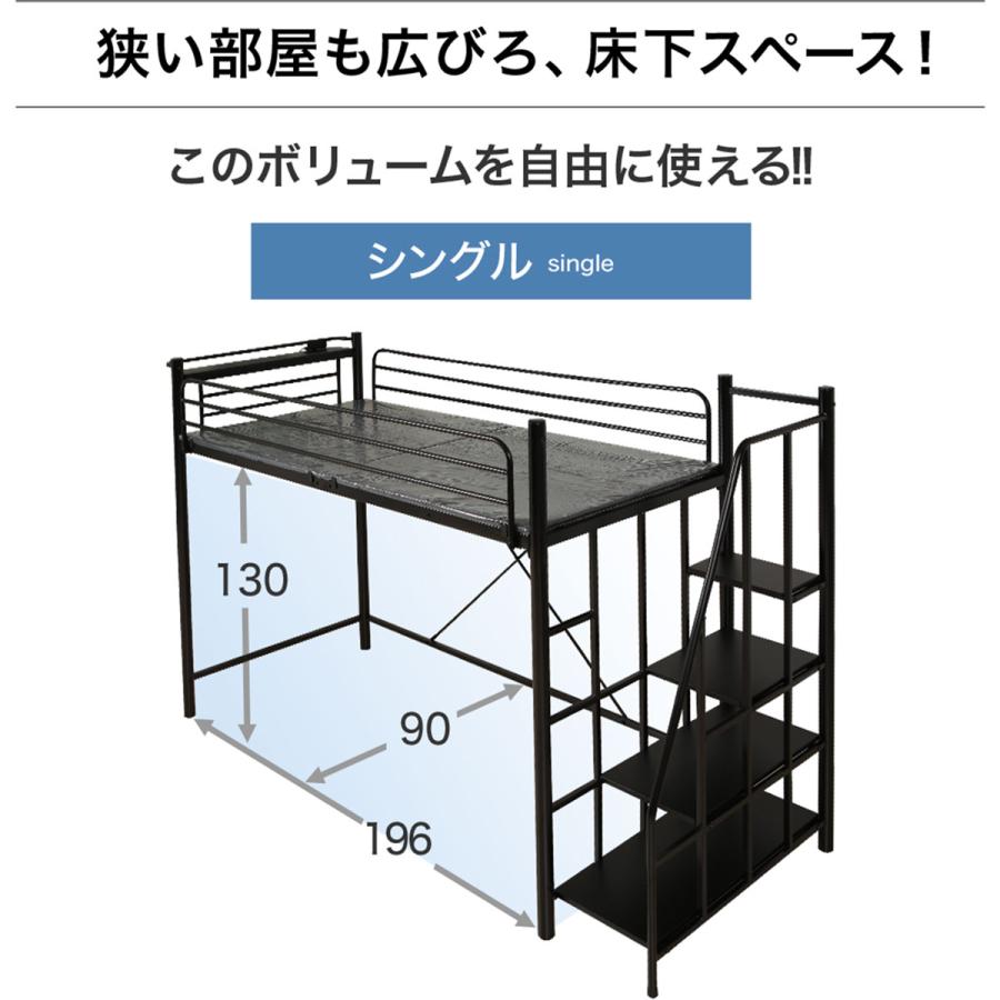 ロフトベッド マットレスセット S シングルベッド 階段 階段付き シングル ハイタイプ ロフト ベッド システムベッド パイプ 収納 宮付き コンセント付 頑丈｜low-ya｜06