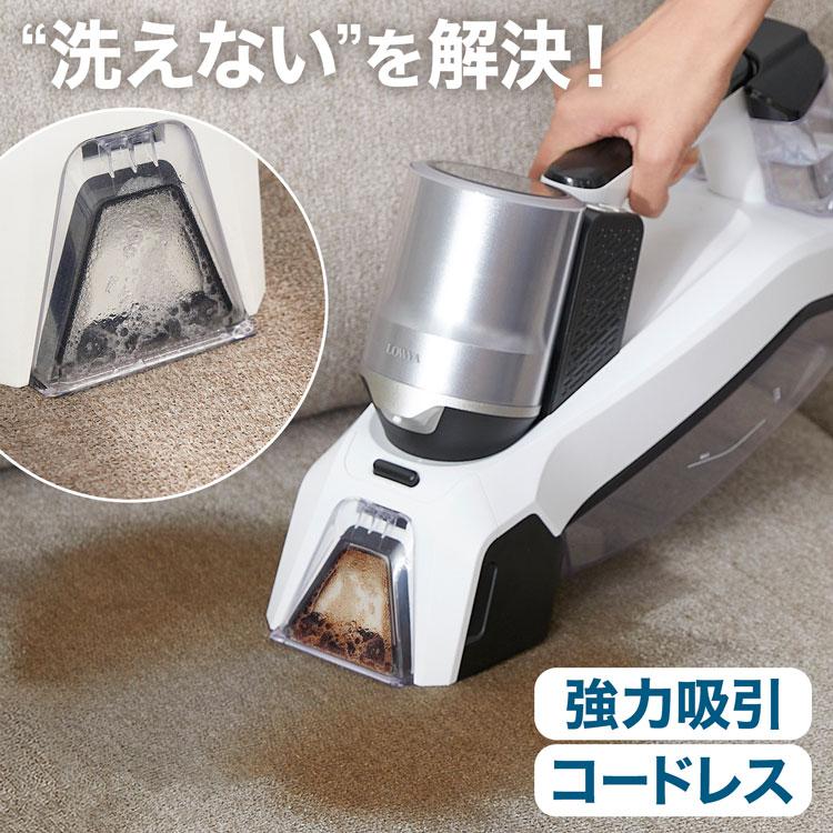 LOWYA カーペットクリーナー ファブリッククリーナー リンサー