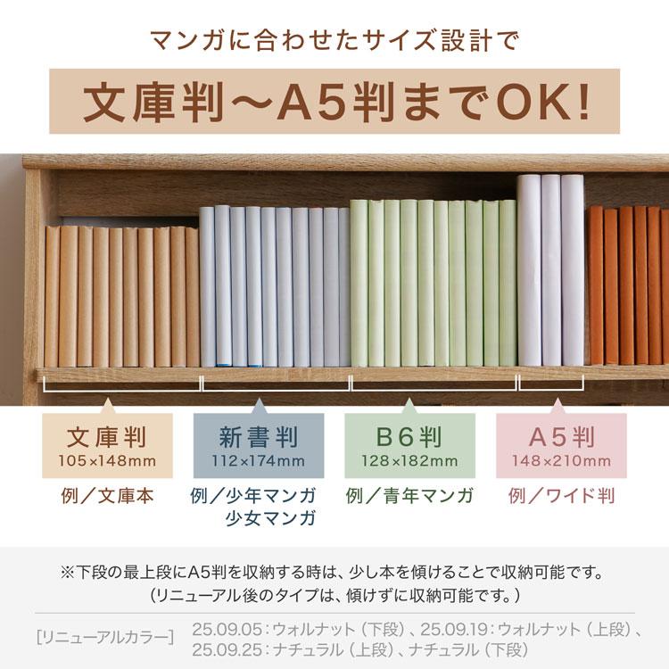 LOWYA 漫画 本棚 収納 90cm 漫画収納 上下セット マンガ収納