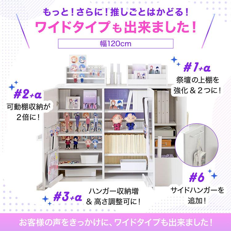 LOWYA 推し活収納 幅120cm 推し活 グッズ収納 アイドル 二次元 LOWYA 推し活収納 幅120cm 推し活 グッズ収納 アイドル 二次元