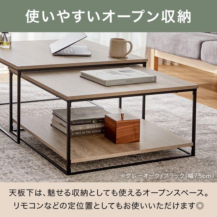 LOWYA（ロウヤ） テーブル 幅75cm ローテーブル ネストテーブル