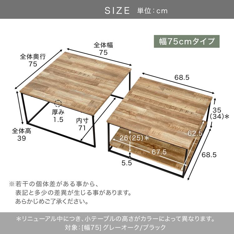 LOWYA（ロウヤ） テーブル 幅75cm ローテーブル ネストテーブル