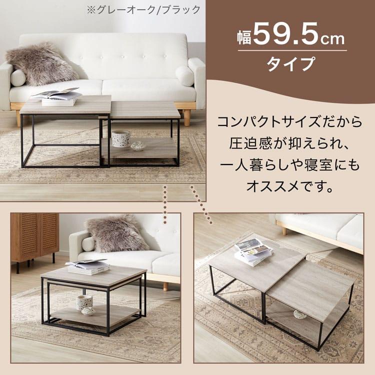 LOWYA （75mm）木目調ネストテーブル リビングテーブル ライトグレー LOWYA （75mm）木目調ネストテーブル リビングテーブル ライトグレー