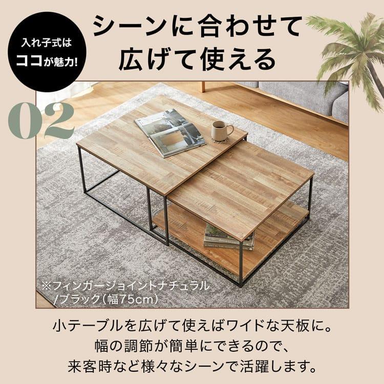LOWYA（ロウヤ） テーブル 幅75cm ローテーブル ネストテーブル