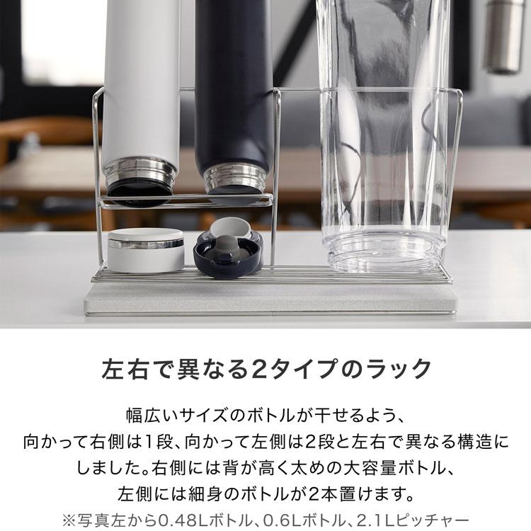 燕三条製ステンレス ボトルスタンド 水切りラック 水筒 日本製 乾燥 水切りかご 水切りカゴ 哺乳瓶 タンブラー ボトル グラスホルダー スリム コンパクト｜low-ya｜11