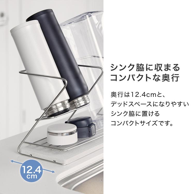 LOWYA 燕三条製ステンレス ボトルスタンド 水切りラック 水筒