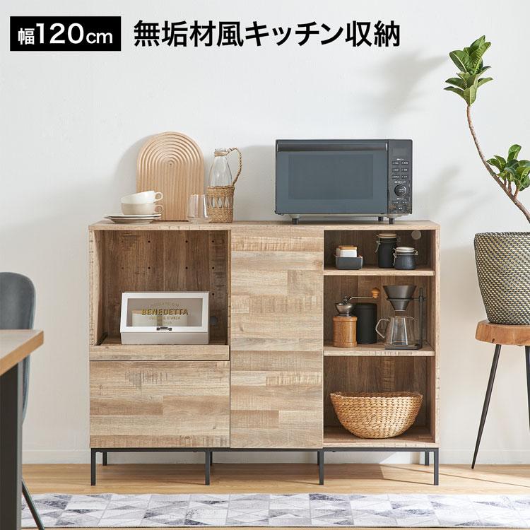 LOWYA（ロウヤ） キッチン収納 食器棚 カウンター カウンターキッチン