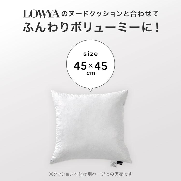 LOWYA（ロウヤ） クッションカバー 立体的 厚手 高見え 洗濯OK 洗える