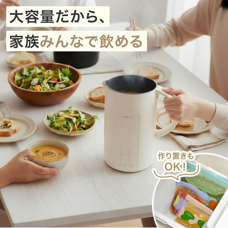 LOWYA（ロウヤ） スープメーカー 全自動 ブレンダー 1L 自動調理 高温