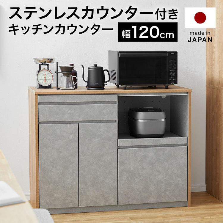 食器棚 おしゃれ 日本製 国産 キッチンボード キッチン収納 キッチンキャビネット 幅120cm 電子レンジ台 キッチン 収納 棚 炊飯器 トースター ロウヤ LOWYA｜low-ya｜02