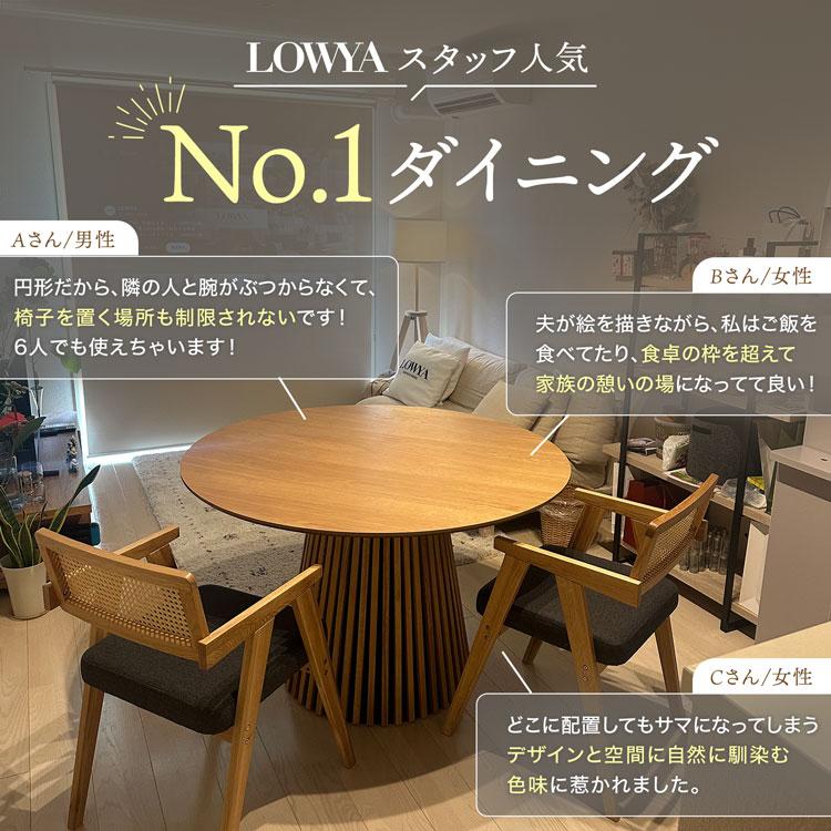 LOWYA（ロウヤ） ダイニングセット 120cm 北欧風チェア 4人掛け 5点