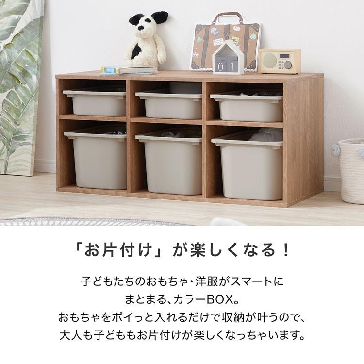 LOWYA（ロウヤ） おもちゃ収納 カラーボックス 子供部屋 おもちゃ箱