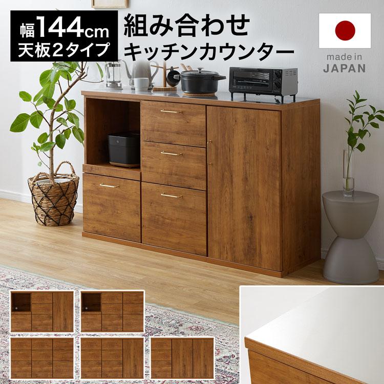 LOWYA（ロウヤ） キッチンカウンター 幅144cm ステンレス天板 作業台