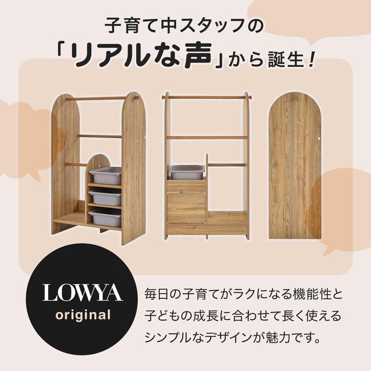 LOWYA（ロウヤ） ハンガーラック ランドセルラック 収納 キッズ収納
