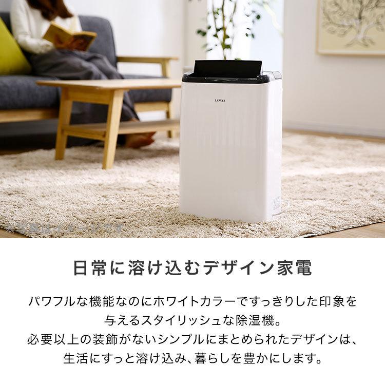 LOWYA 除湿機 除湿器 コンプレッサー式 おしゃれ 静か 衣類乾燥 LOWYA 除湿機 除湿器 コンプレッサー式 おしゃれ 静か 衣類乾燥