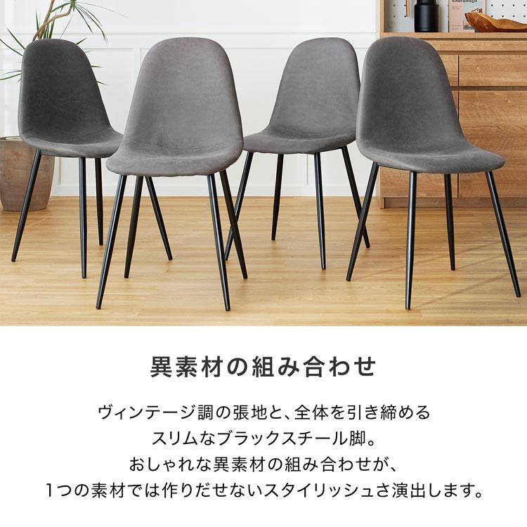 チェア 4脚セット 4点セット 4脚 おしゃれ ダイニング ダイニング 
