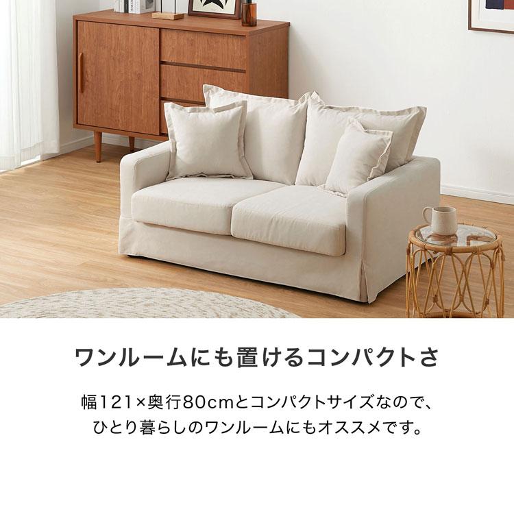 ソファ 2人掛け ソファー 2Pソファ リビング オシャレ おしゃれ クッション スカートソファ シャビーシック コースタル 北欧風 ソファ 2人掛け ソファー 2Pソファ リビング オシャレ おしゃれ クッション スカートソファ シャビーシック コースタル 北欧風