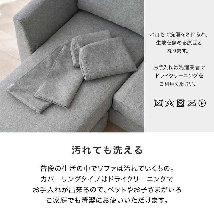 ソファ カウチソファ 3人掛け 三人掛け おしゃれ ローソファ コーナーソファ L字 オットマン クッション付き 洗える カバー 4人掛け リビング_13