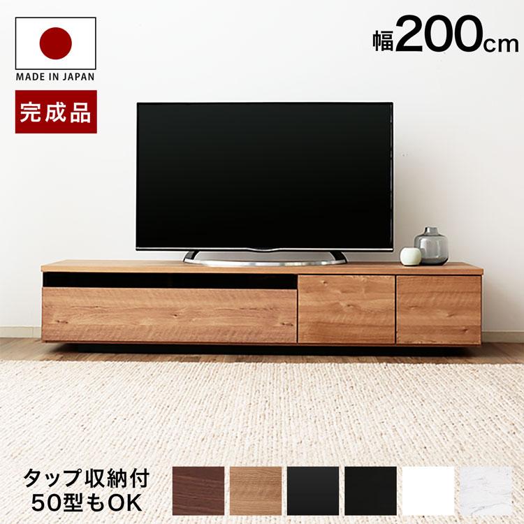 LOWYA テレビ台 ローボード おしゃれ 完成品 200cm 収納 TV台 LOWYA テレビ台 ローボード おしゃれ 完成品 200cm 収納 TV台