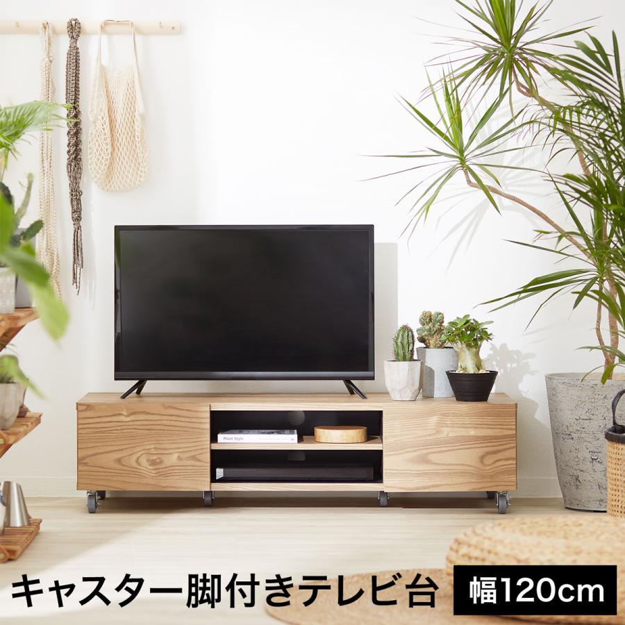 テレビ台 ローボード おしゃれ 120 ナチュラル テレビボード テレビラック 棚 収納 木目 脚付 木製 木目調 リビング キャスター ロウヤ  LOWYA :f301-g1069-100:LOWYA(ロウヤ)Yahoo!ショッピング店 - 通販 - Yahoo!ショッピング