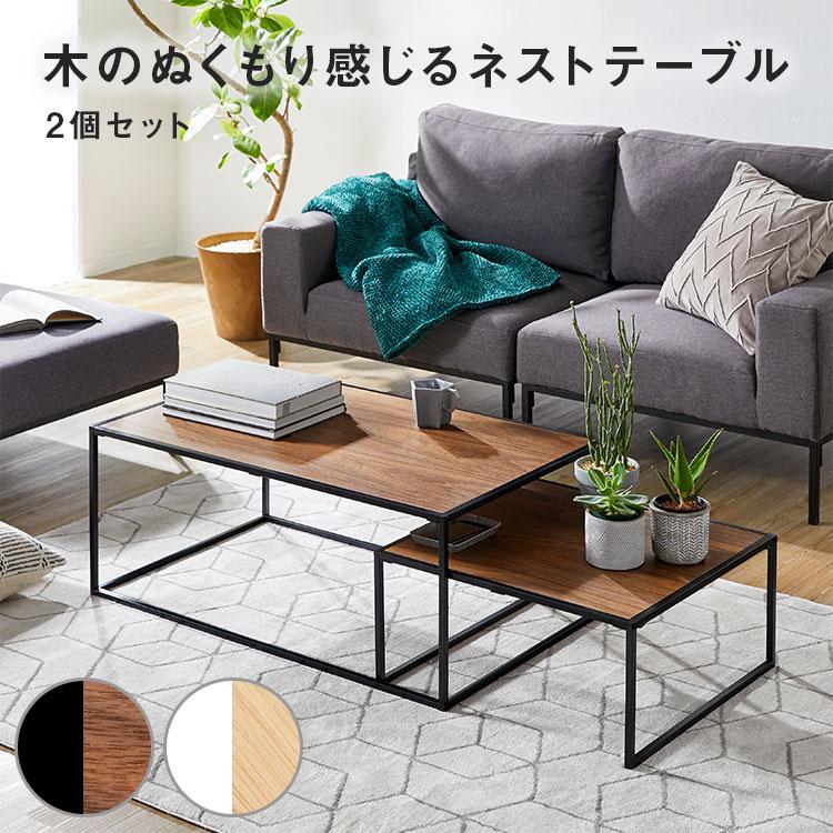 LOWYA ネストテーブル テーブル おしゃれ ローテーブル 天然木 LOWYA ネストテーブル テーブル おしゃれ ローテーブル 天然木